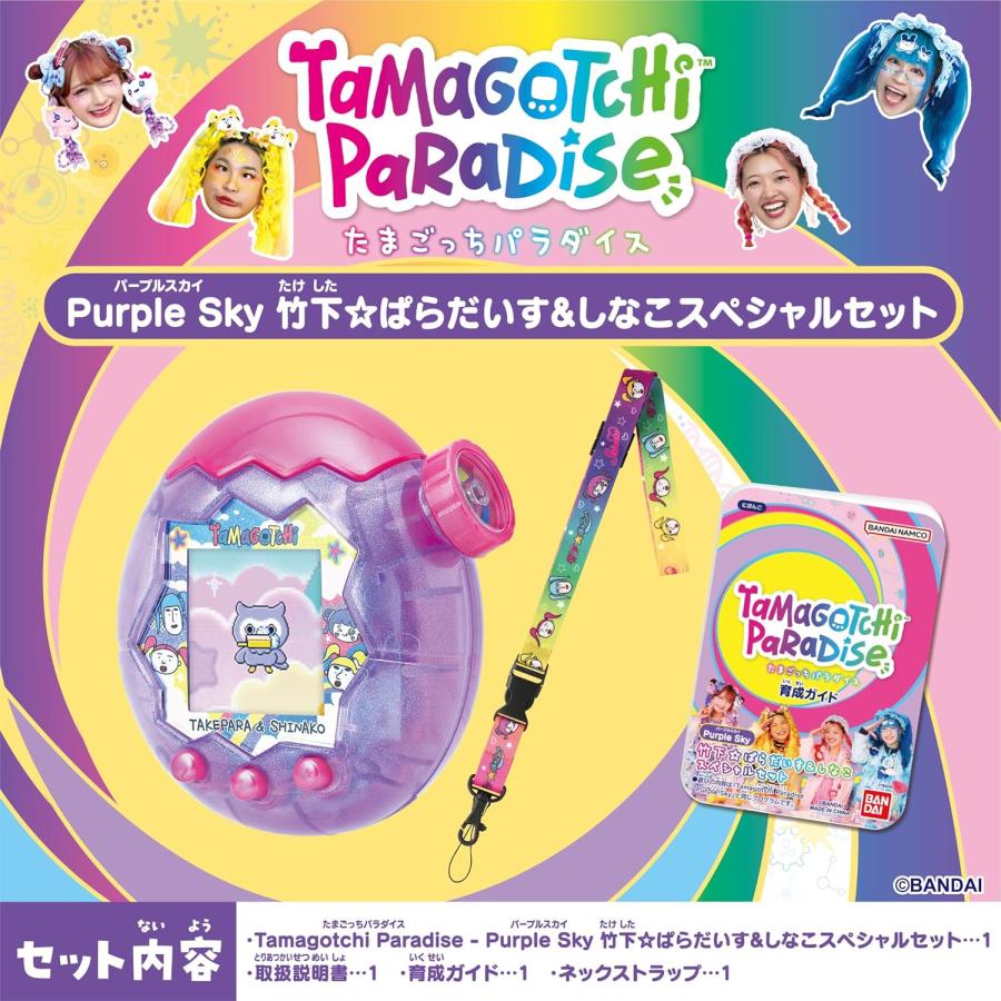 たまごっち たまごっちパラダイス 竹下ぱらだいす＆しなこスペシャル