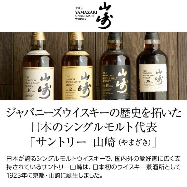 サントリー シングルモルトウイスキー 山崎 ウイスキー 12年 43度 箱付