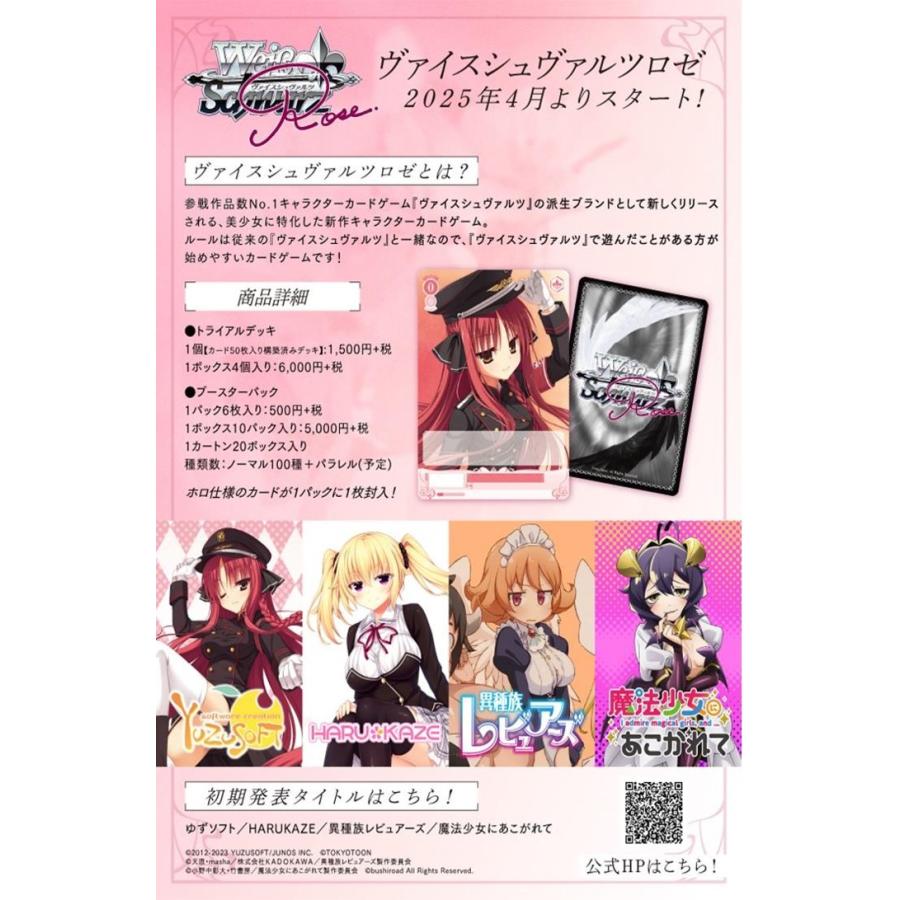 ヴァイスシュヴァルツロゼ ゆずソフト 8BOX BOX 未開封 シュリンク付き