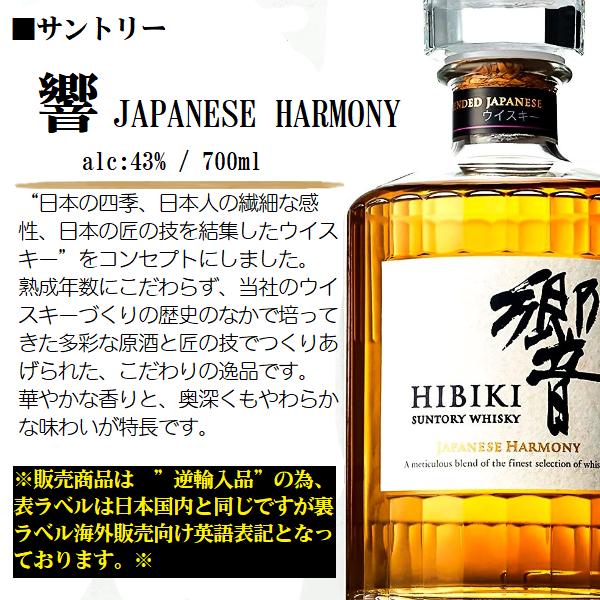 響 ジャパニーズハーモニー ウイスキー サントリー 【逆輸入品