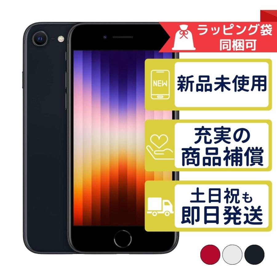 iPhone SE3 64GB 公式 SIMフリー