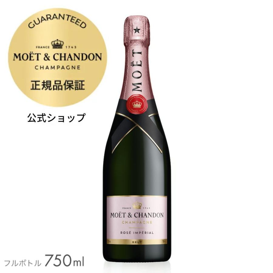 MOET＆CHANDON（モエ・エ・シャンドン） 正規公式店 ロゼ アンぺリアル