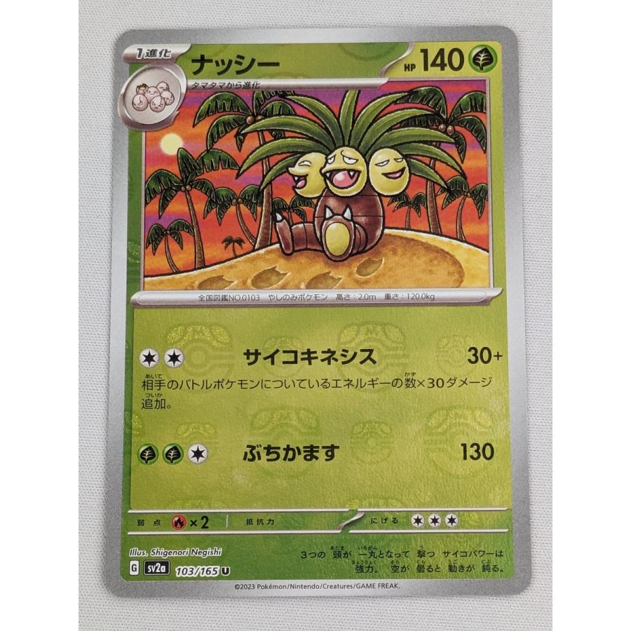 ポケモンカード PSA10 ナッシー マスターボールミラー151｜Yahoo