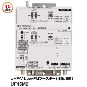 DXアンテナ 共同受信用 UHF・FM・BS(CS)ブースター 2K・4K・8K対応