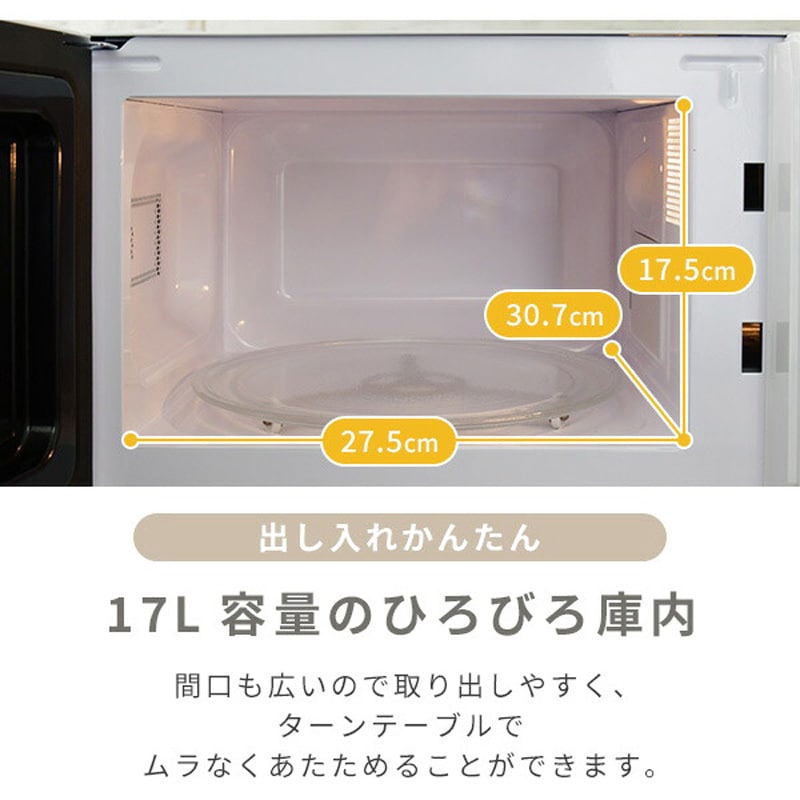 YRM-HF171(W) 電子レンジ 17L YAMAZEN(山善) ホワイト色 - 【通販