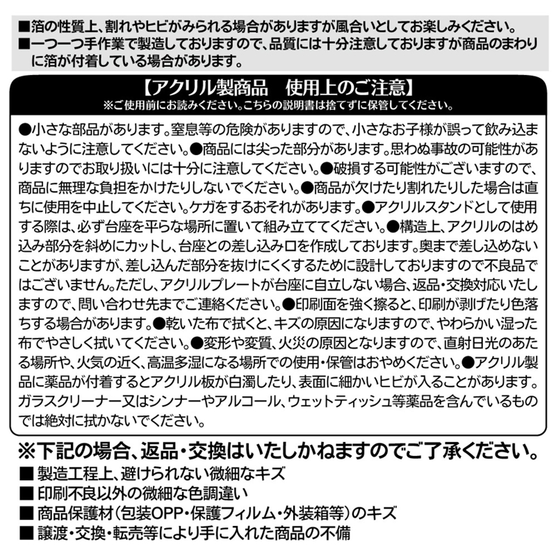 鬼滅の刃』箔入りアクリルフィギュア 煉獄杏寿郎 ＜能 狂言『鬼滅の刃