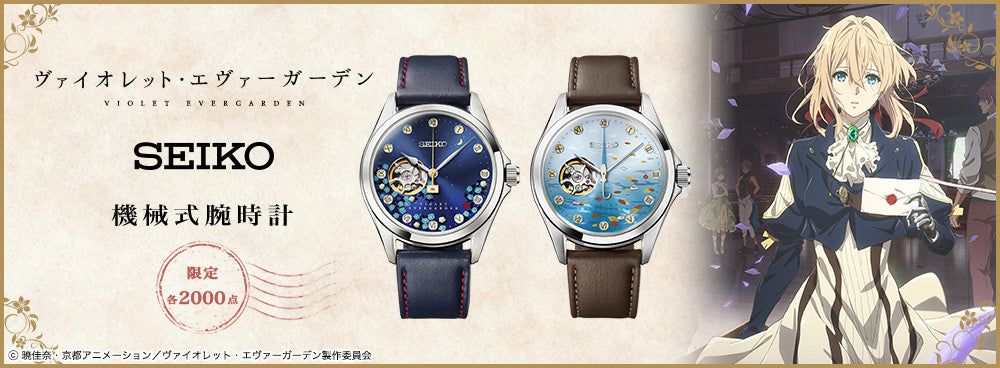 Violet Evergarden x Seiko Watch - Story 7 Model – JumpIchiban