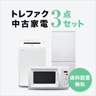 🌟お得なセット売り🌟 冷蔵庫 洗濯機分解洗浄済み✨✨ 配送設置0円でOK👍