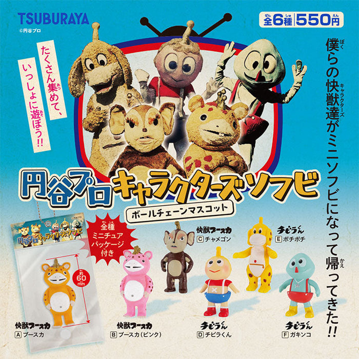 円谷プロ キャラクターズソフビ ボールチェーンマスコット 12個BOX