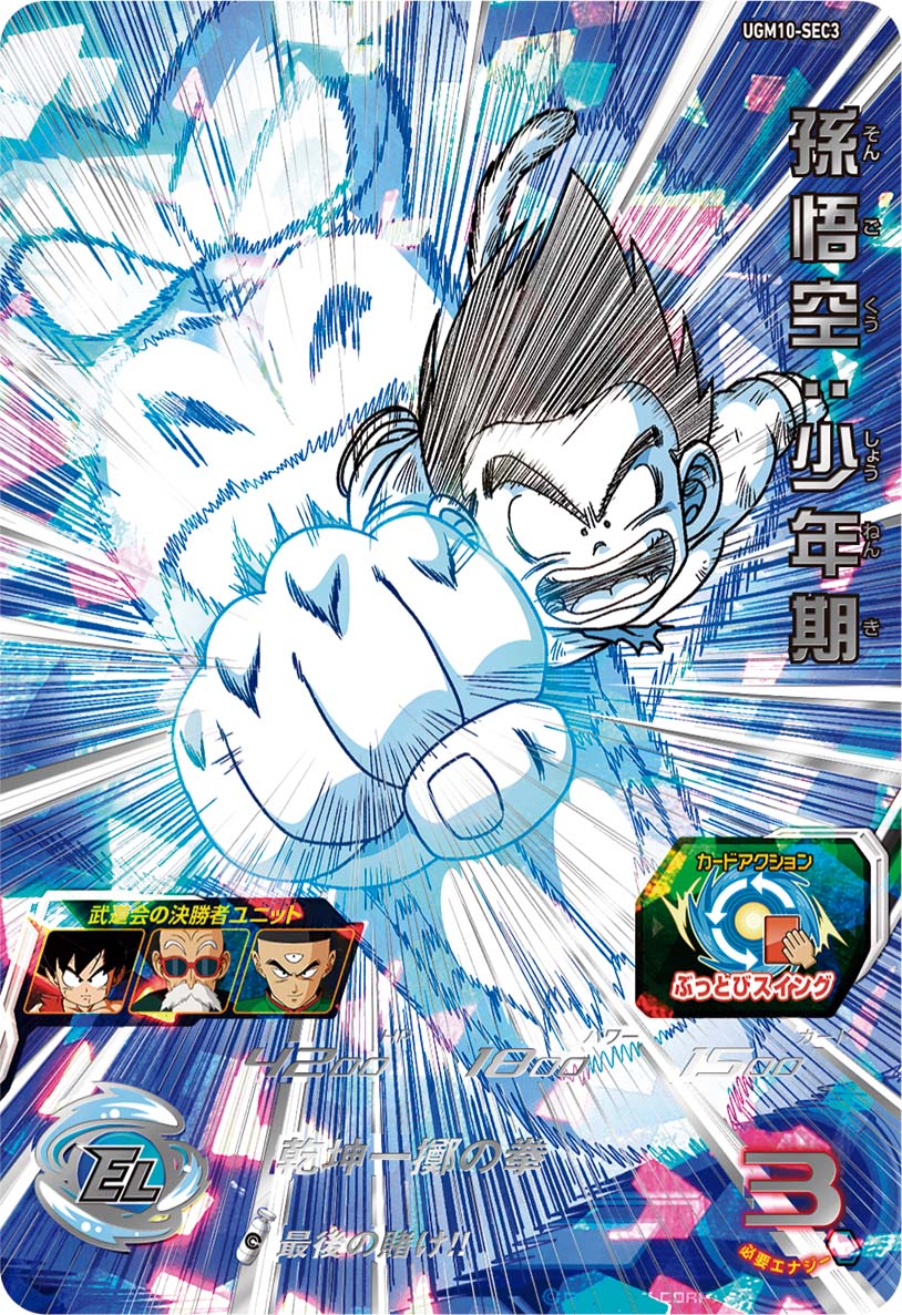 スーパードラゴンボールヒーローズ スーパードラゴンボールヒーローズ