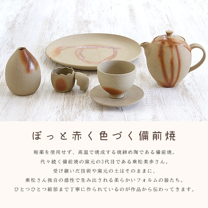 和食器 備前焼 皿 ランチプレート 26cm ヒダスキ 乗松美歩 不老窯 日本