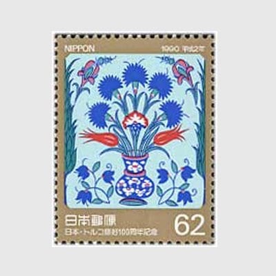 記念切手,1990～99年 | 趣味の切手専門店・マルメイト