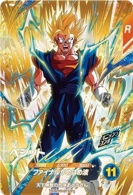 ドラゴンボールダイバーズ ②パラシク ベジットsdv7-sec sdv7-sec
