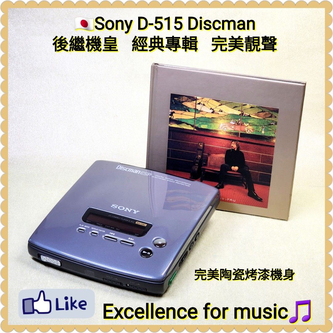 ⭐️希少品⭐️SONY Discman D-515 CDコンパクトプレーヤー Discman D