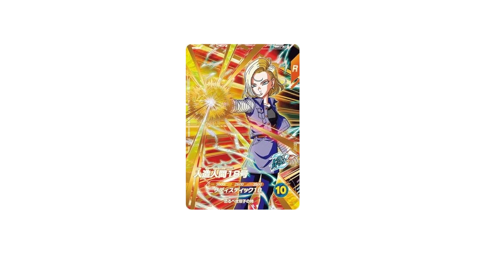 Amazon.co.jp: ドラゴンボールスーパーダイバーズ SDV4-028 人造人間