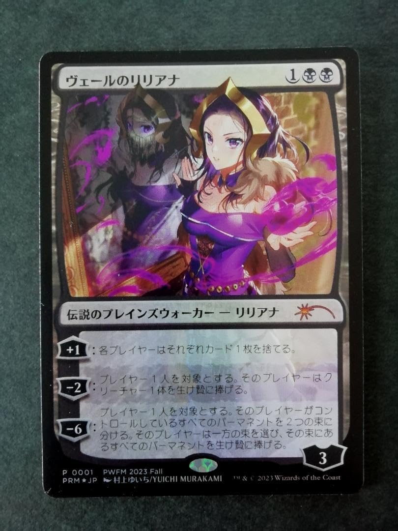 MTG foil ヴェールのリリアナ ボックストッパー マジック フォイル