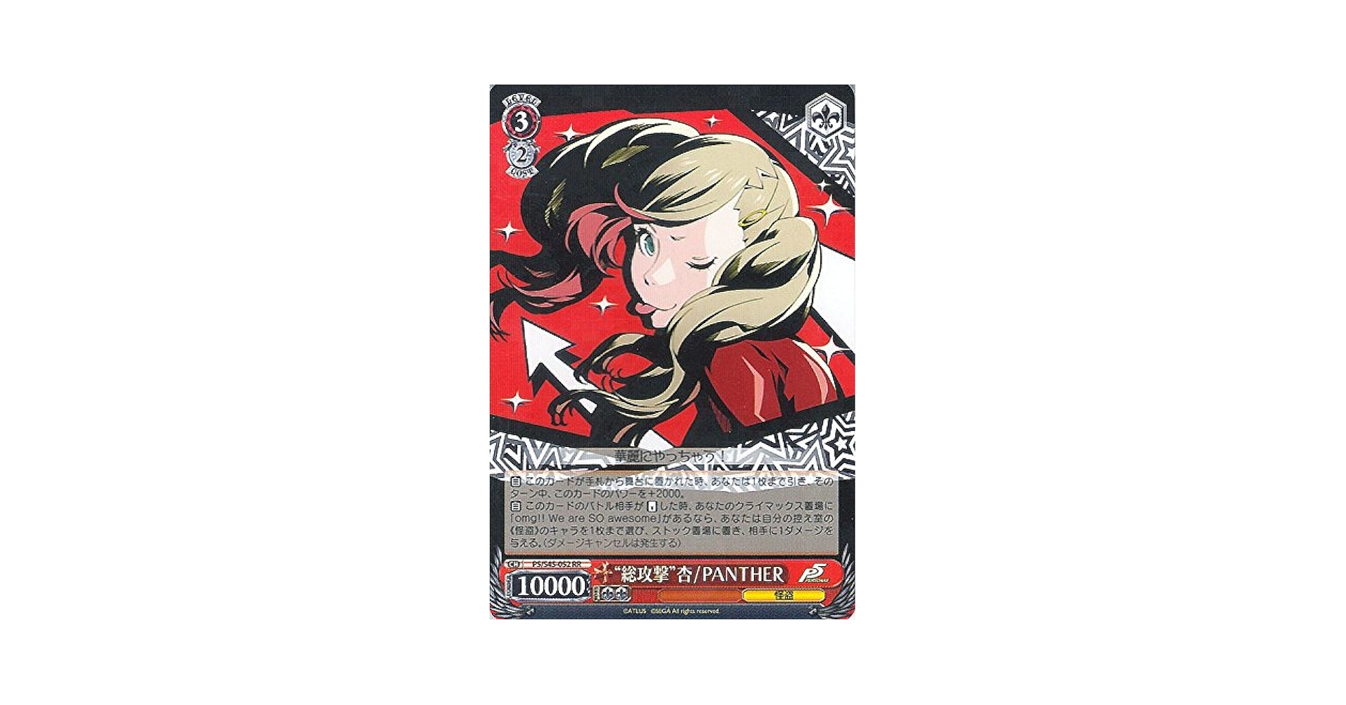 ヴァイスシュヴァルツ ペルソナ5 総攻撃 杏/PANTHER サイン sp
