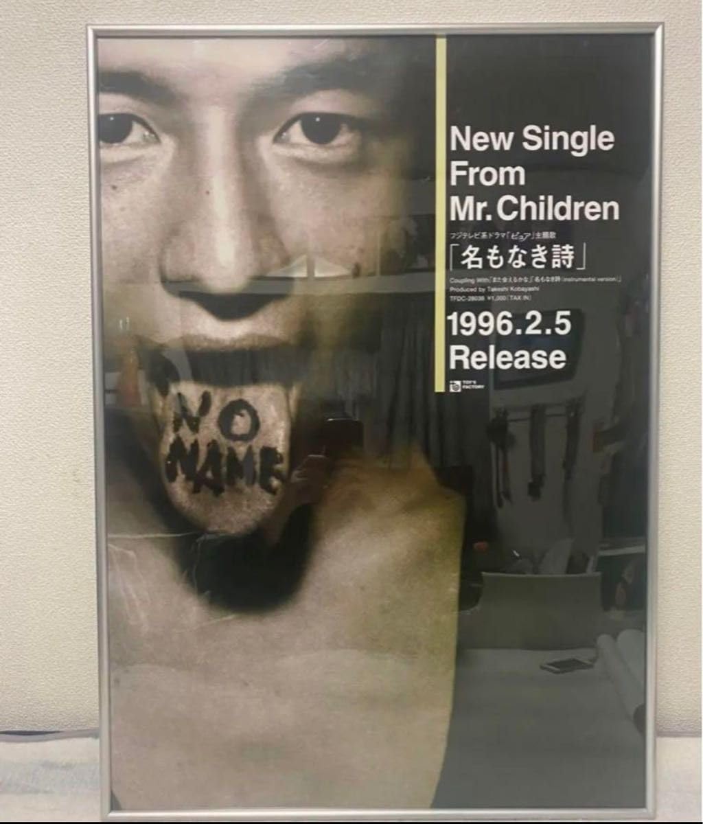 ☆Mr.children 君が好き B2 ポスター ミスチル ミスターチルドレン