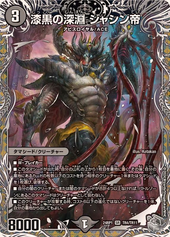漆黒の深淵ジャシン帝 シークレット シク いきなりつよいデッキ 技の