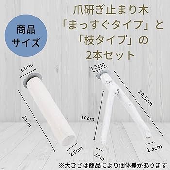 Amazon | SevenTone 止まり木 2本セット 白色 爪とぎ 枝タイプ
