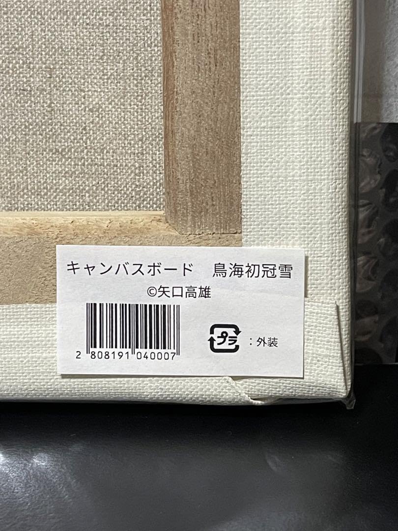 貴重品」釣りキチ三平ジークレー鳥海初冠雪保証書付ローマ数字134/150