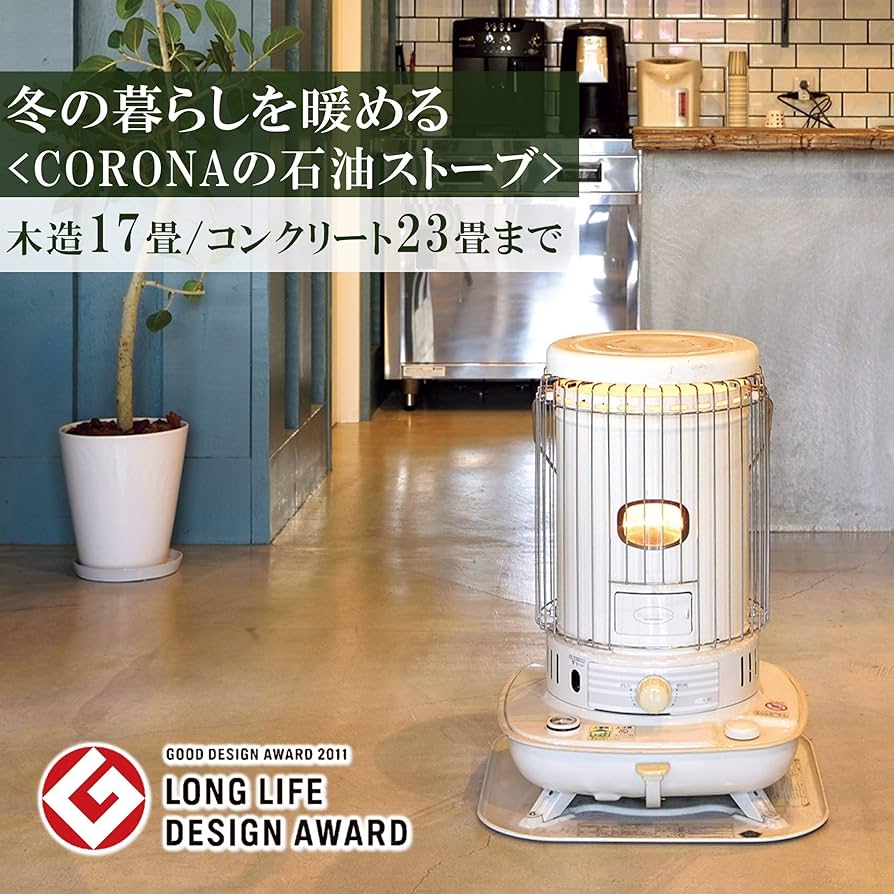 コロナ石油ストーブ 木造17畳 コンクリート23畳
