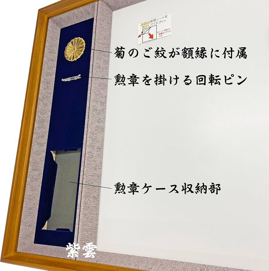 Amazon.co.jp: 勲章ケースも飾れるコンパクト叙勲額 穂高(ほたか) (単