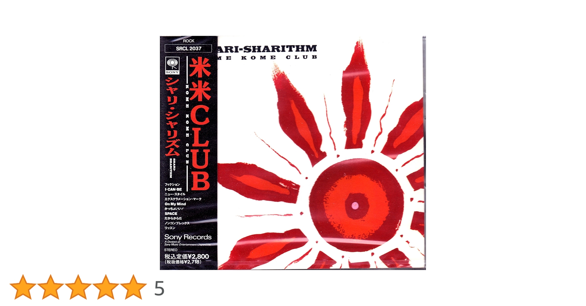 超レア！米米クラブ AU SHARISHARISM 記念全8枚セット 超レア！米米