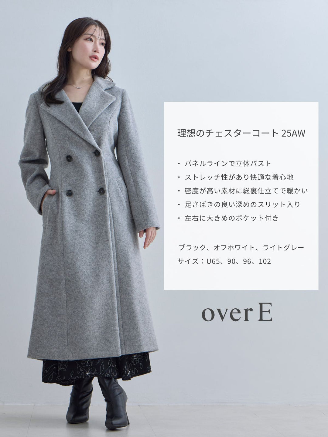 理想のチェスターコート 25AW：ライトグレー│胸が大きな女性のための