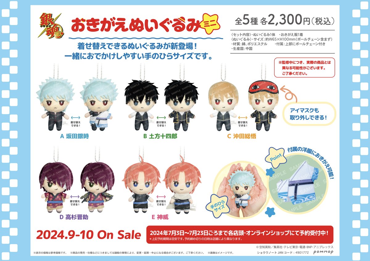 完売激レア】銀魂 神威 着せ替え ぬいぐるみ 20cm 神楽 高杉 銀時 2025