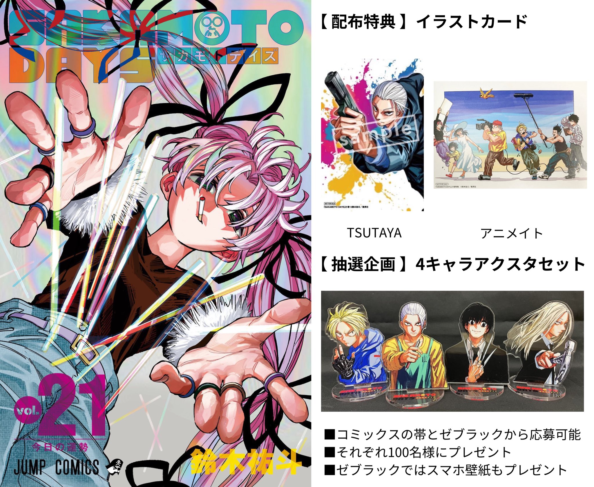 サカモトデイズ 1-21巻セット SAKAMOTO DAYS（サカモトデイズ）1〜21巻