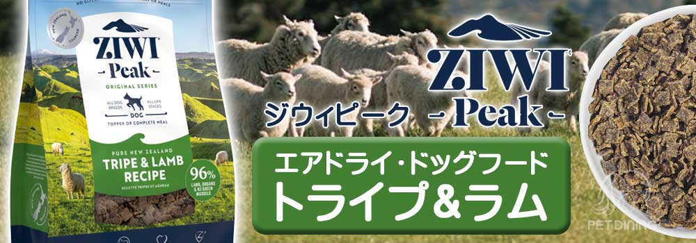 2個セット ZiwiPeak（ジウィピーク） ドッグ トライプ＆ラム 454g