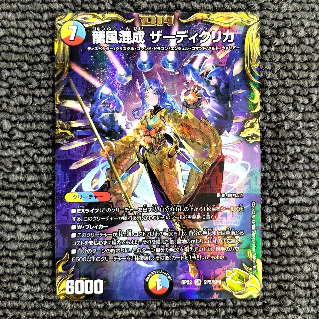 龍風混成ザーディクリカ 金 4枚セット 龍風混成 ザーディクリカ 金