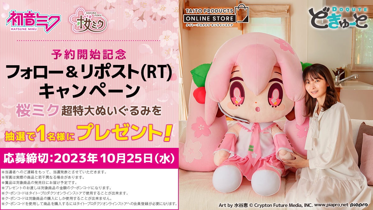 日本国内100体限定！超特大ぬいぐるみブランド「どきゅーと」10月23日