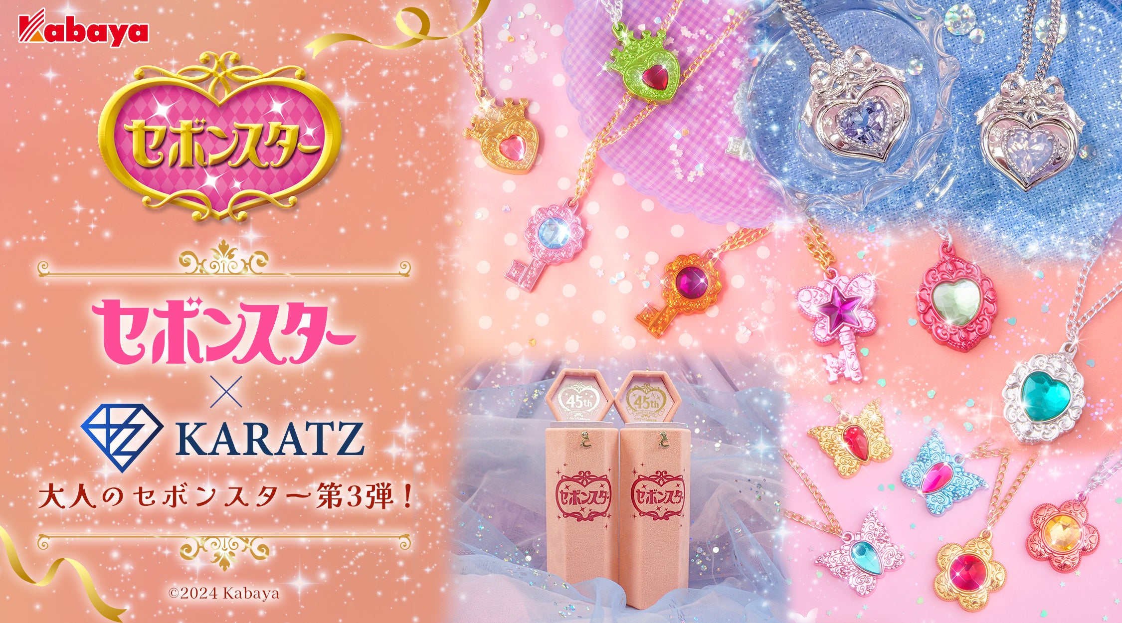 セボンスター | カバヤ食品株式会社 セボンスター リボンミラー 5色