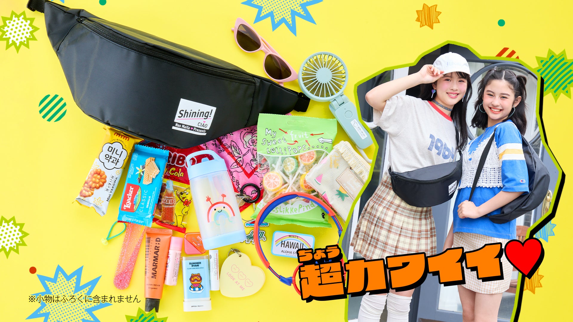 ちゃお」9月号は、夏を全力で楽しめるビッグサイズなサマーブラック