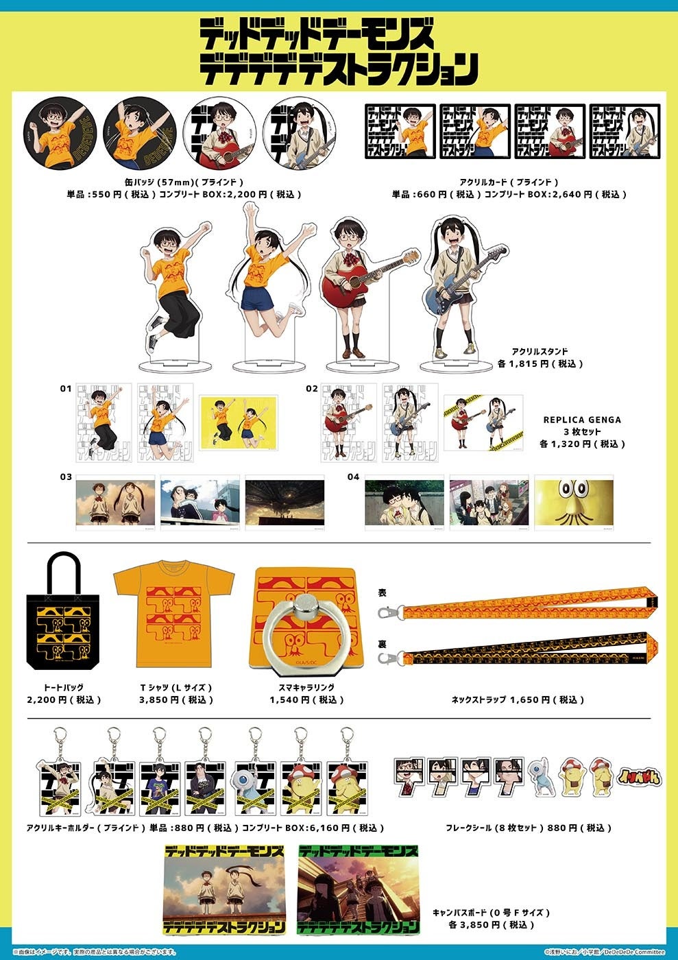 映画『デッドデッドデーモンズデデデデデストラクション』POP UP SHOP