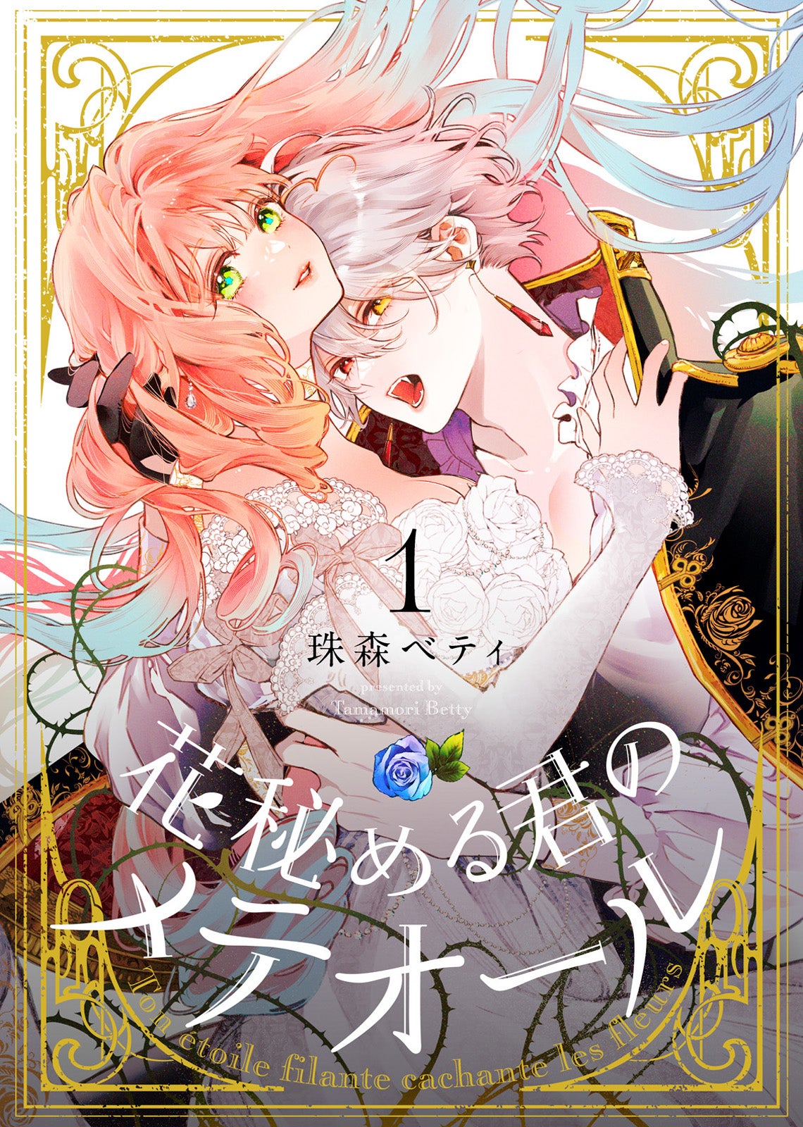 幻想的な描写とストーリーが話題の『花秘める君のメテオール』、初の