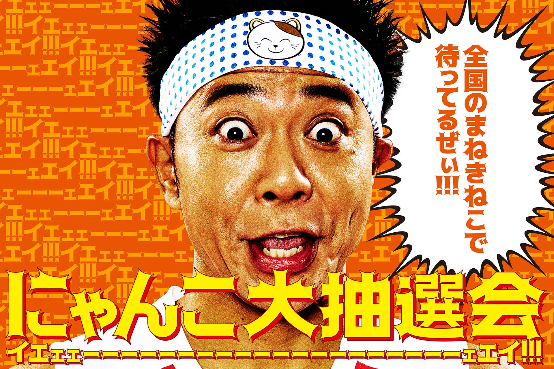 カラオケまねきねこ」で大還元祭、「にゃんこ大抽選会」開催！ | 株式