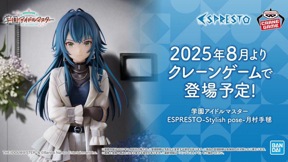 学マス』“クール”なアイドル「月村手毬」がプライズフィギュア化