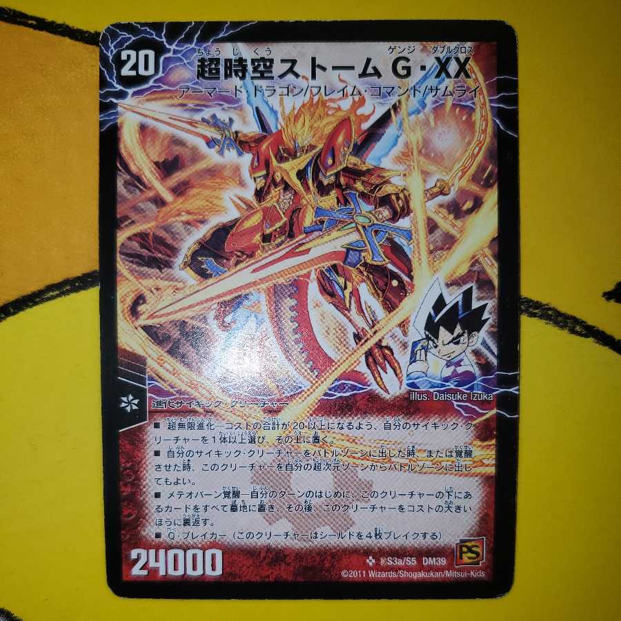 PSA7】 超覚醒ラストストームXX シークレット 超時空ストーム G・XX