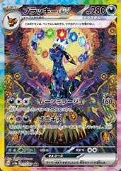状態B】メガゲンガーex SAR (240/193) [M2a] の通販・買取価格