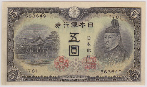 楽天市場】日華事変軍票 戊号1円 未使用 : 紅林コイン