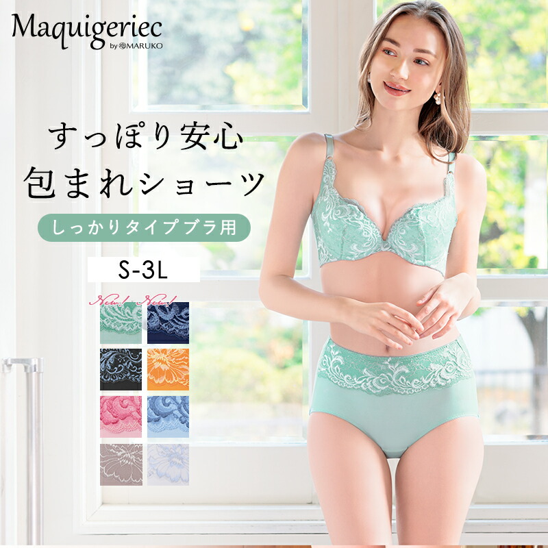 MARUCO 2点セット マルコ MARUKO ポー・ド・ランジェ ランジェリー
