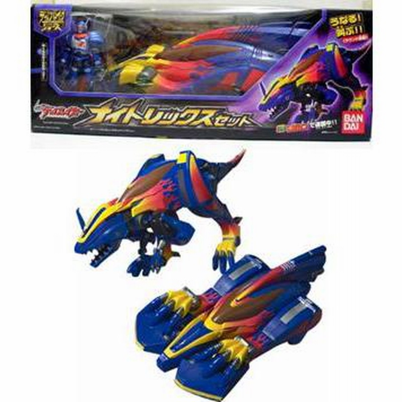 ディノブレイクシリーズ ナイトレックスセット＋ホバープテラ BANDAI