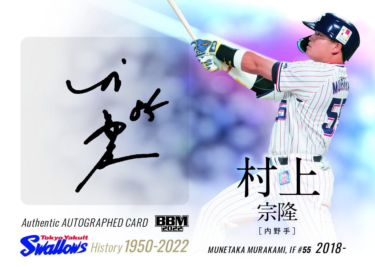 bbm 2022 ヤクルトスワローズヒストリー直筆サイン古田敦也