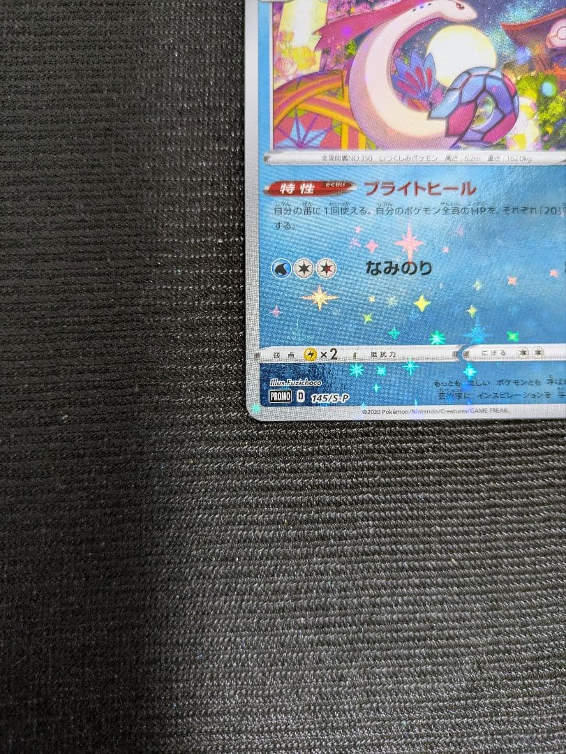 ミロカロス プロモ スペシャルBOX ポケモンセンターカナザワオープン記念