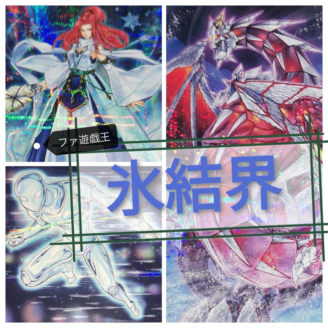 遊戯王デッキ　氷結界デッキ　ガチ構築 遊戯王：氷結界デッキ｜過祭 進碁