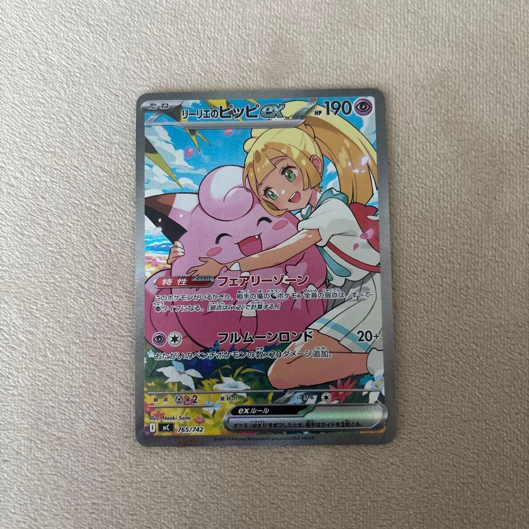 リーリエのピッピex sar スタートデッキ100 ポケモンカードゲーム ポケモンカード リーリエのピッピ SAR リーリエのピッピex【SAR】{126