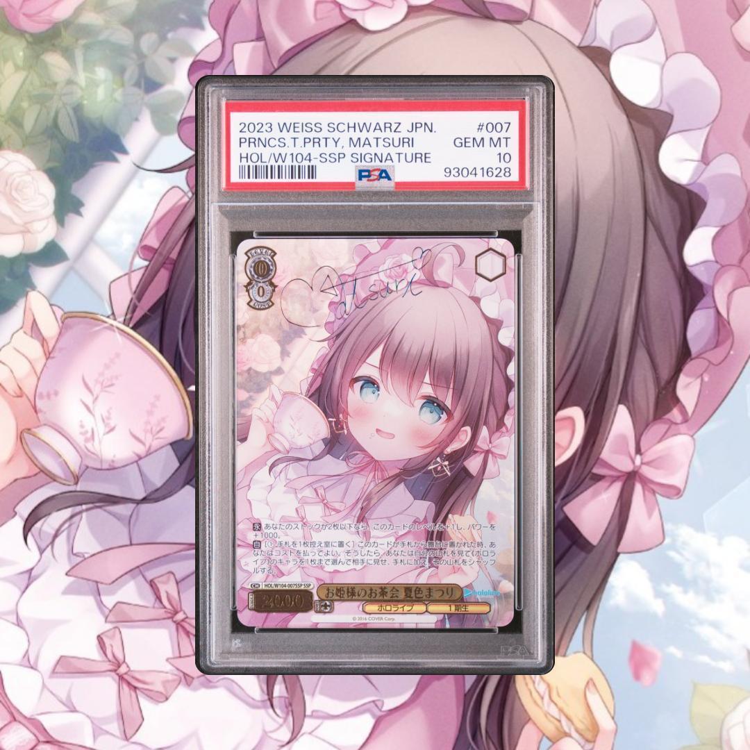 ヴァイスシュヴァルツ ホロライブ お姫様のお茶会 夏色まつり SSP PSA10